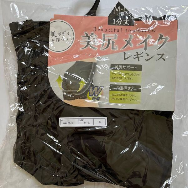 新品未開封 M-L 1分丈の美尻メイクレギンス ブラック レディース