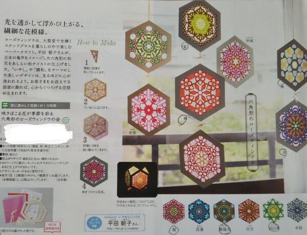 ローズウィンドウ 手作りキット フェリシモ クチュリエ 8点