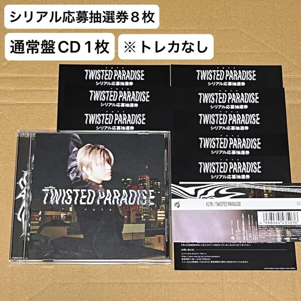 中本悠太 TWISTED PARADISE 通常盤 CD 未使用シリアル応募抽選券8枚付き (トレカなし)
