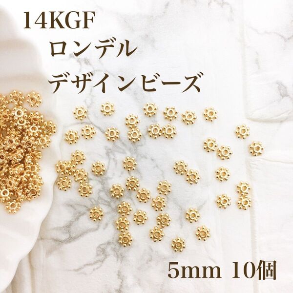 新商品 最安値 14kgf ロンデル デザインビーズ 5mm 10個 アクセサリー パーツ ハンドメイド 素材 金具