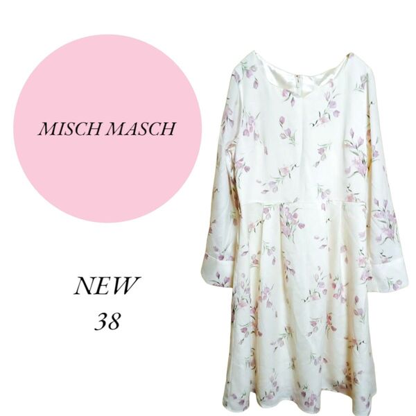 ☆5月もどんどん値下げ☆【ミッシュマッシュ】MISCH MASCH 新品未使用 ワンピース 花柄 38 М エレガント 高級感