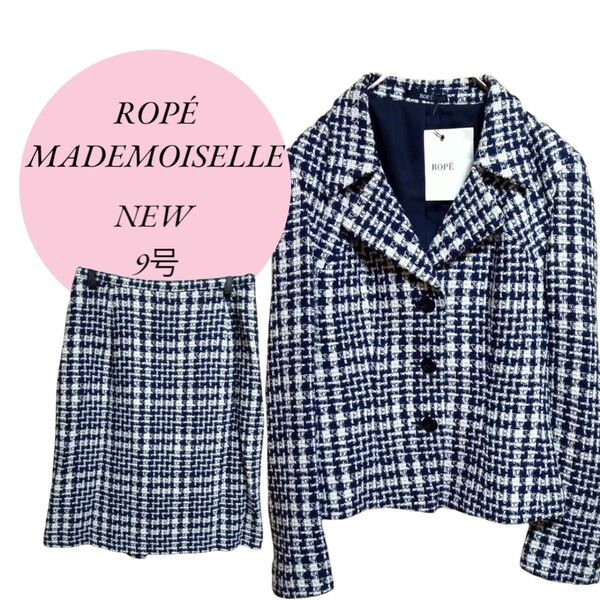 ☆6月値下げ☆セール☆定価3万以上【ロペ】新品 ROPE MADEMOISELLE 高級感 セットアップスカート 9号 紺白