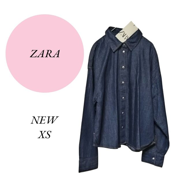 ☆5月もどんどん値下げ☆【ザラ】新品未使用 ZARA デニムシャツ XSサイズ ブルー オーバーサイズ カジュアル 前ボタン