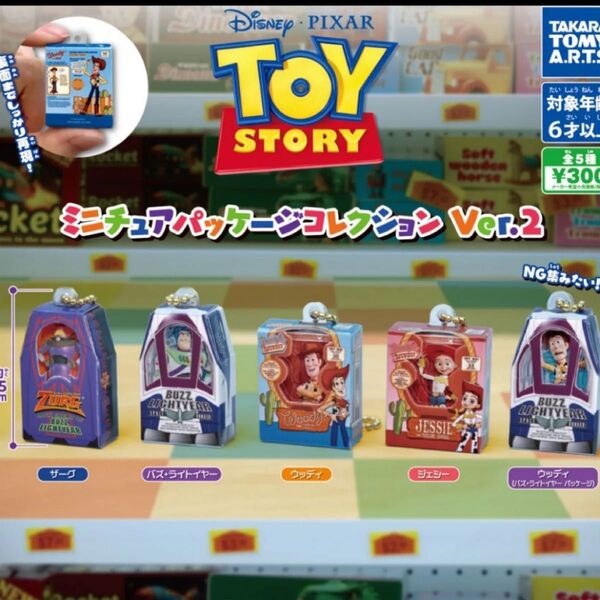 トイストーリー ミニチュアパッケージコレクション