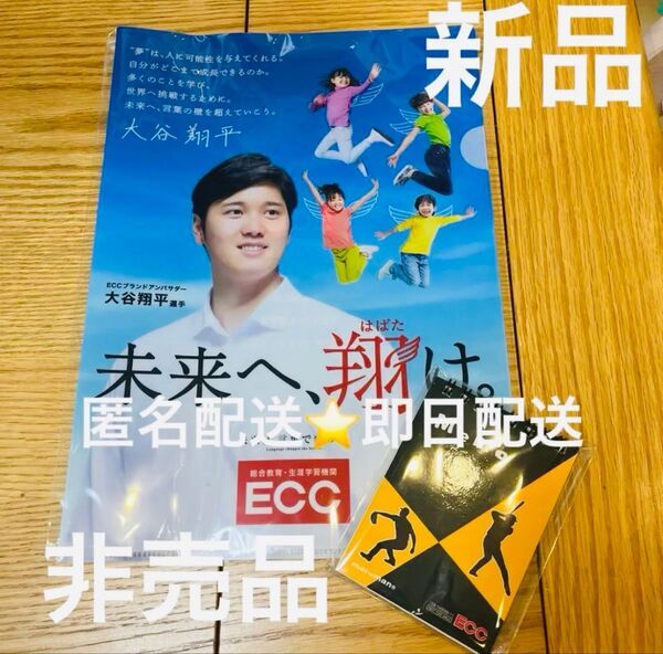 最終価格 非売品 大谷翔平 ECC クリアファイルとメモ帳セット