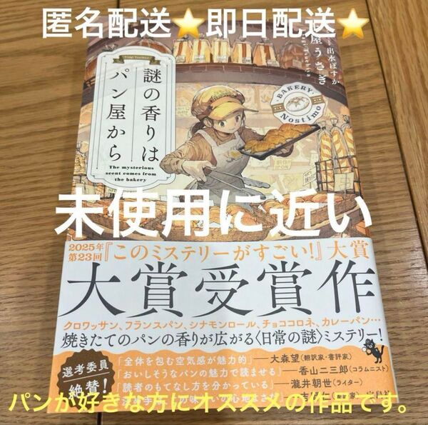 最終価格 謎の香りはパン屋から 土屋うさぎ このミステリーがすごい!大賞