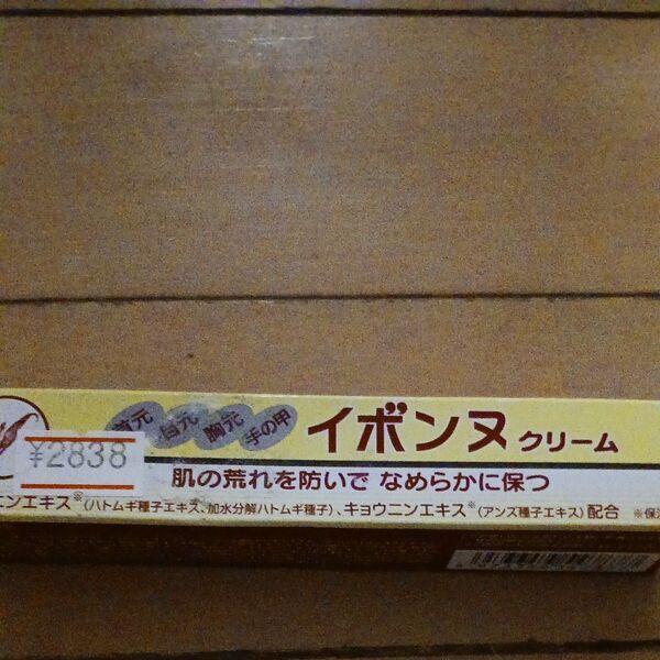 イボンヌ クリーム TA 肌の荒れを防いでなめらかに保つ 首元目元胸元手の甲 20g