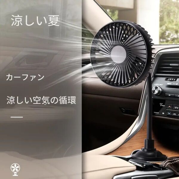 逸品!ドリンクホルダー設置タイプ扇風機 フレキシブルアーム サーキュレーター 12V/24V