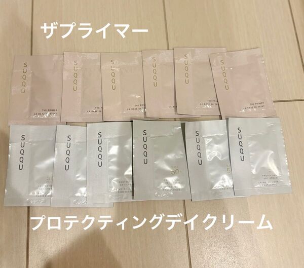 SUQQU ザプライマー 日焼け止め サンプル 12包