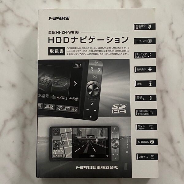 NHZN-W61G 取扱書 取扱説明書 取説 トヨタ純正 HDDナビゲーション 取扱説明書