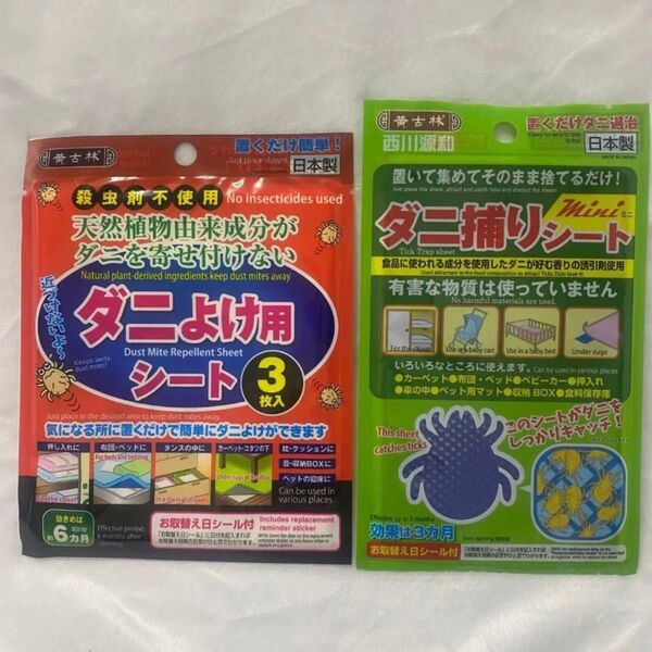日本製 ダニ捕りシートmini ダニよけシート 2種セット