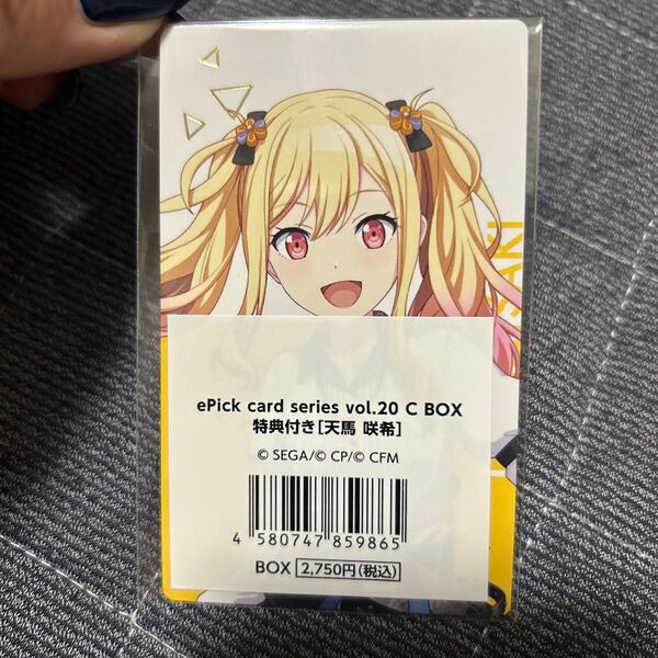 プロセカ エピカ ePick card vol.20 C 特典 天馬咲希