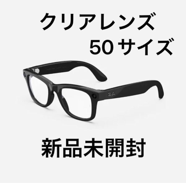 新品未開封 Ray-ban meta Wayfarer レイバンxメタウェイファーラー クリアレンズ シャイニーブラック