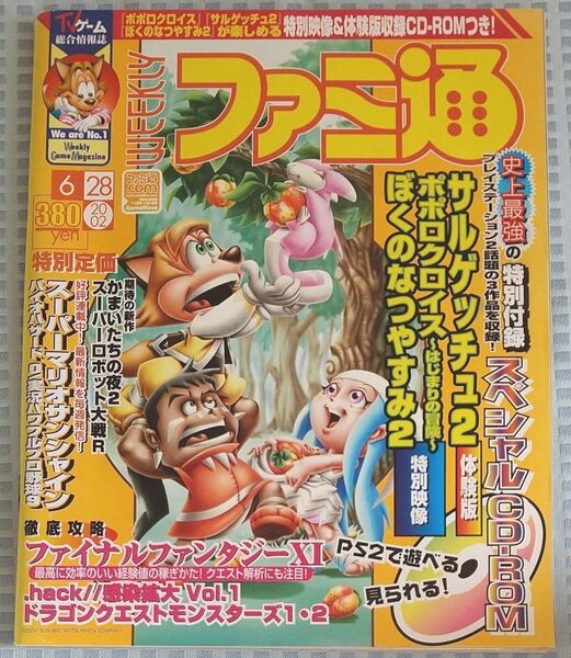 ゲーム雑誌 週刊ファミ通 2002年6月28日号 付録付き