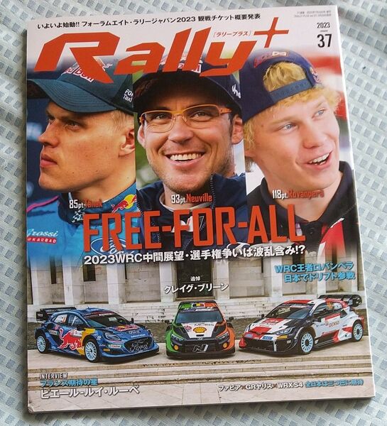 レース雑誌 ラリープラス 2023年 vol.37