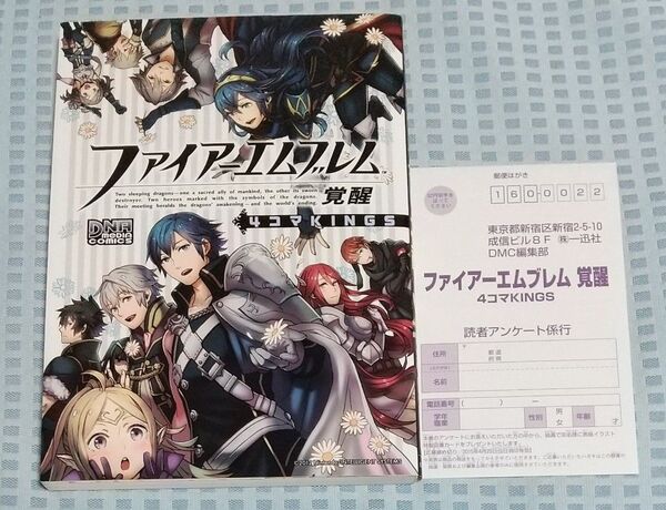 ファイアーエムブレム覚醒 4コマKINGS