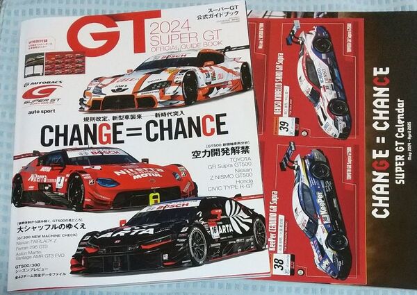 2024 スーパーGT 公式ガイドブック 2024年6月号