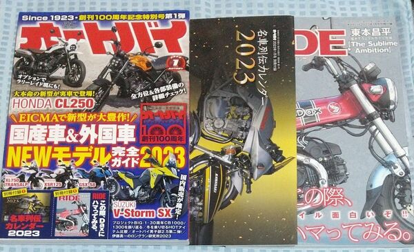 バイク雑誌 オートバイ 2023年1月号 付録付き
