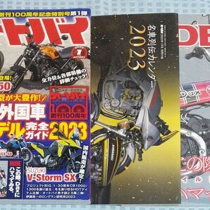 バイク雑誌 オートバイ 2023年1月号 付録付き