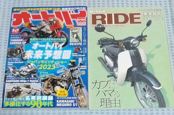 バイク雑誌 オートバイ2023年12月号 付録付き