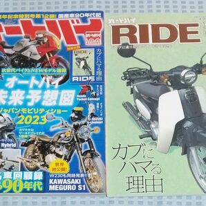 バイク雑誌 オートバイ2023年12月号 付録付き