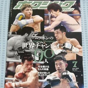 雑誌 ボクシングマガジン No.641 ニッポンの世界チャンピオン90人