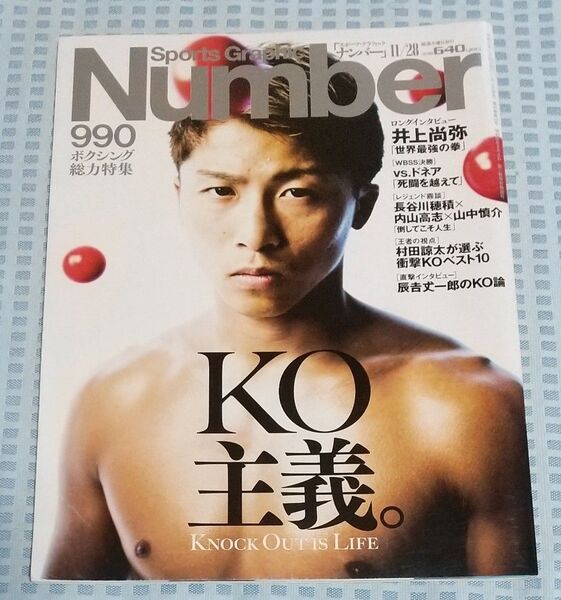 雑誌 Number 990 ボクシング総力特集 表紙 井上尚弥