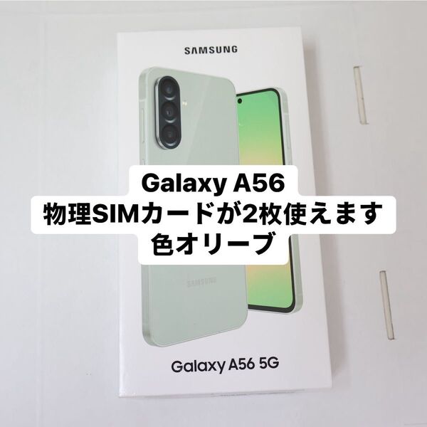 新品未開封 GALAXY A56 5G SM-A566B/DS