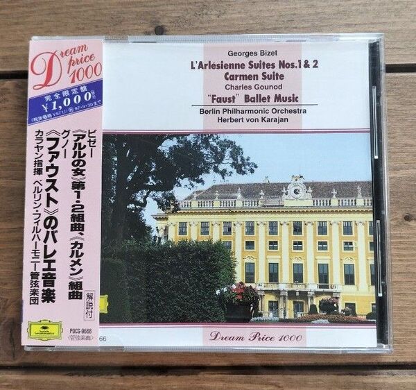 ビゼー「アルルの女」「カルメン」 グノー「ファウスト」 カラヤン ベルリン・フィル