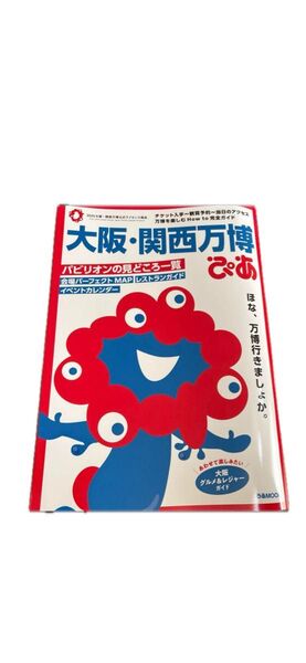 大阪万博ぴあ