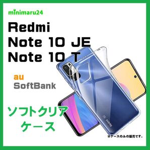 Redmi Note 10 JE XIG02 ソフトTPU ケース
