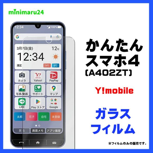 かんたんスマホ4 A402ZT /ZTE ガラス保護フィルム ガラスフィルム スマホフィルム #推し活 AGC日本製ガラス