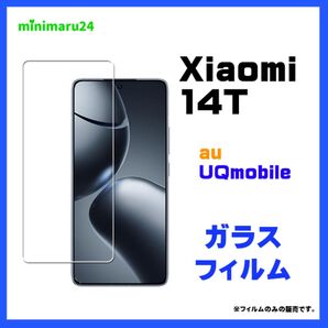 Xiaomi 14T ガラスフィルム フィルム スマホフィルム 強化ガラス 液晶保護 飛散防止 指紋防止 硬度9H 保護フィルム
