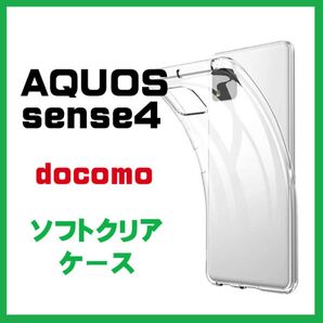 AQUOS sense4 ソフトケース カバー TPU クリア ケース