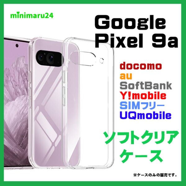 Google Pixel 9a ケース カバー 耐衝撃 クリア ケース スマホケースシンプル 透明 TPU スマホカバー 衝撃吸収