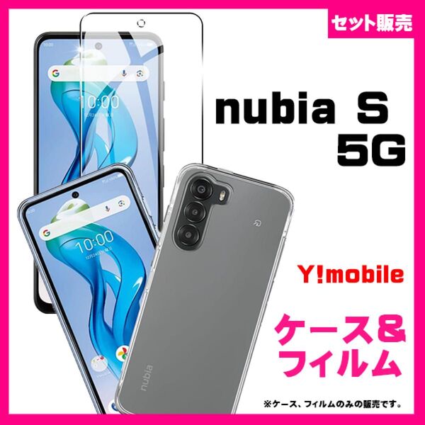 【セット】Nubia S 5G A403ZT ケース & ガラス保護フィルム ZTE ヌビア Y!mobile ワイモバイル