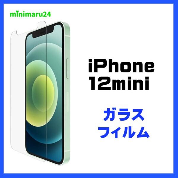 iPhone 12 mini ガラスフィルム 液晶保護 指紋防止 硬度