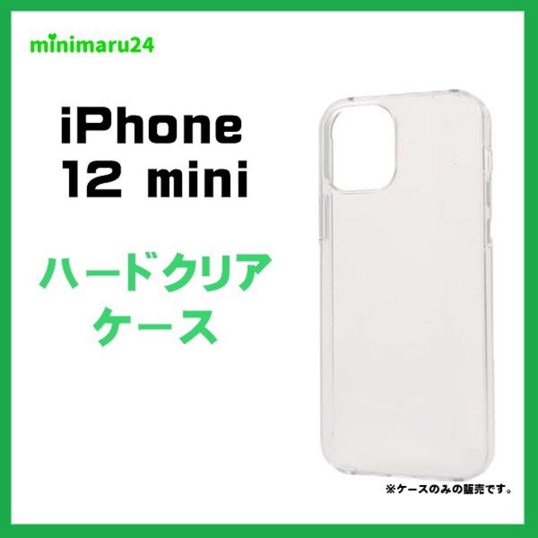 iPhone 12 miniケース 耐衝撃 クリア スマホ ハードケース 透明