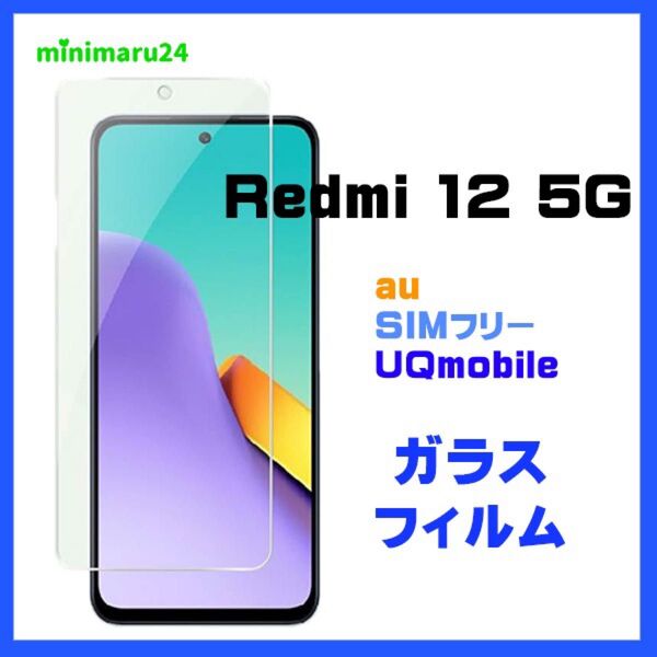 Xiaomi Redmi 12 5G XIG03 ガラスフィルム