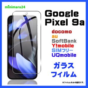 Google Pixel 9a フィルム クリア ガラスフィルム 保護 保護フィルム 耐衝撃 画面保護 指紋防止 透明 AGC製
