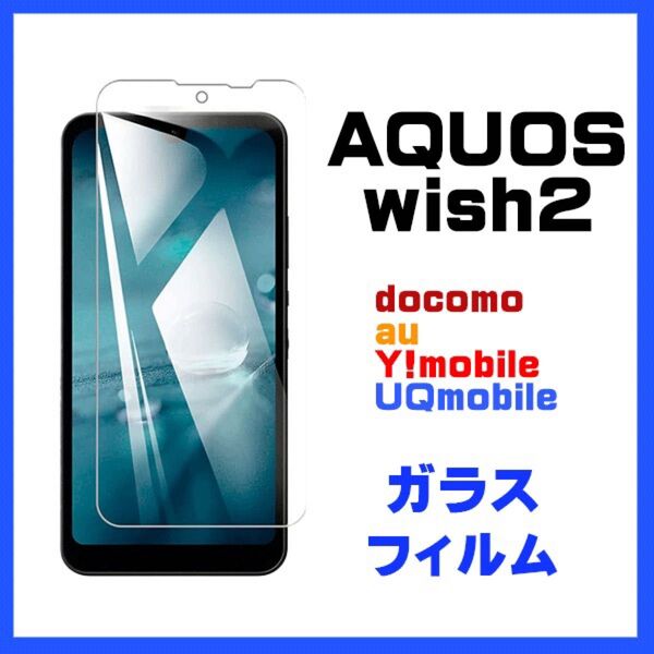 AQUOS wish/wish2/wish3 画面保護フィルム 強化ガラス加工