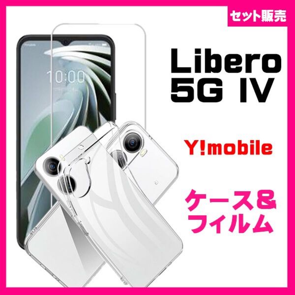 【セット】ZTE Libero 5G IV ソフトTPU スマホケース&ガラス保護フィルム セット