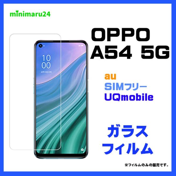 OPPO A54 5G ガラスフィルム 強化ガラス 液晶保護 飛散防止 指紋防止 硬度9H 2.5D 透明 OPG02 #推し活