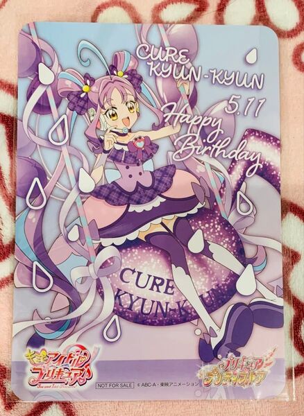 キミとアイドルプリキュア♪ ノベルティ バースデーポストカード キュアキュンキュン