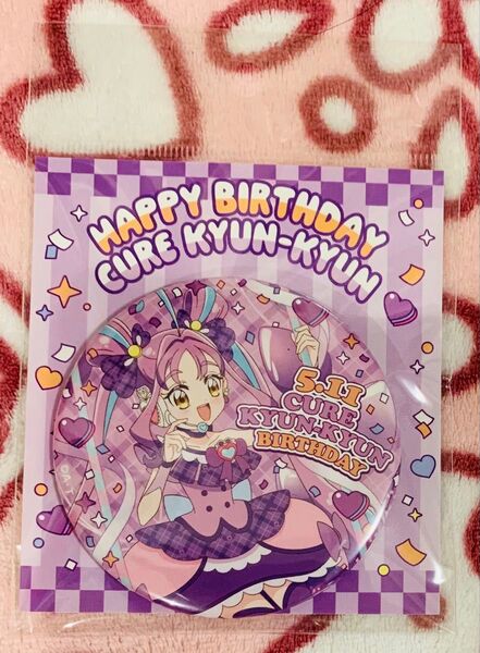 キミとアイドルプリキュア♪ バースデー缶バッジ キュアキュンキュン