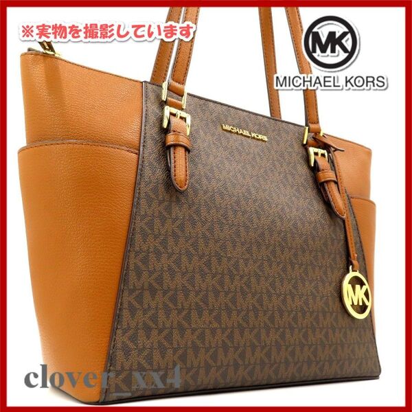 【極美品 A4サイズ】マイケルコース トートバッグ ブラウン 総柄 シャーロット MICHAEL KORS バッグ シグネチャー