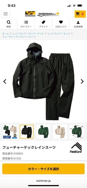 ワークマン フューチャーテックレインスーツ 上下セット