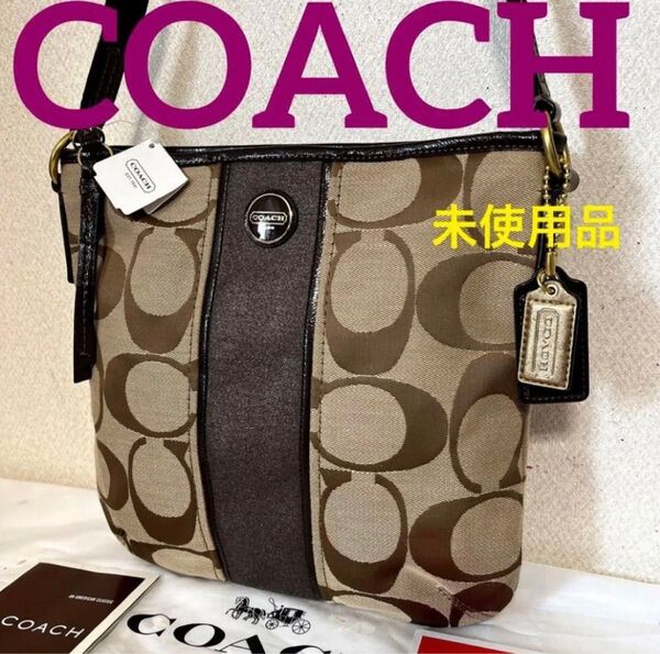 COACH コーチ 新品未使用タグ付き ブラウンBIGシグネチャーショルダーバッグ