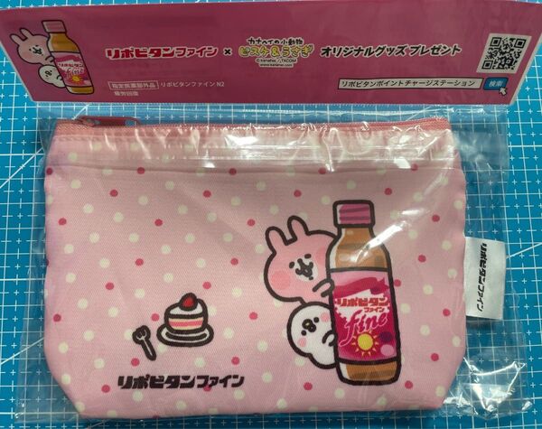 リポビタンファイン カナヘイの小動物 ピスケ&うさぎ リポファインポーチ ポーチ オリジナルグッズ