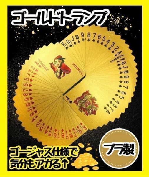 【新品】ゴールド トランプ プラスチック 防水 パーティー マジック ポーカー
